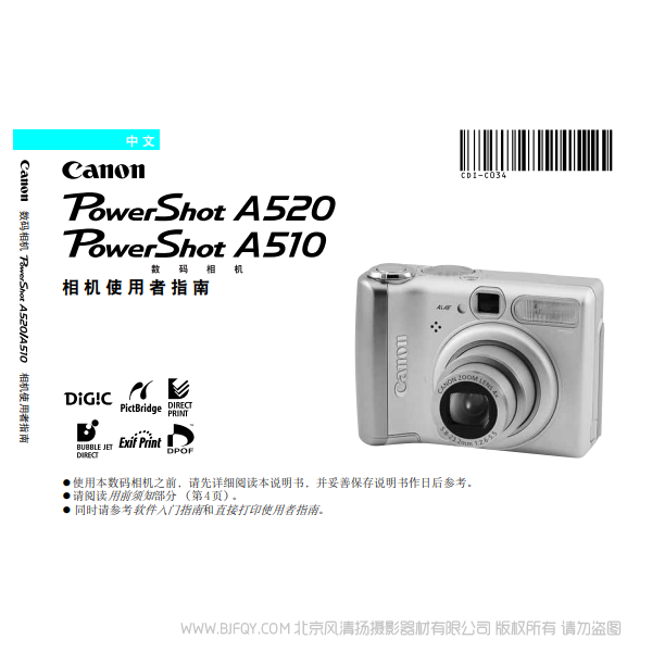 佳能 Canon 博秀 PowerShot A520/A510 數碼相機使用者指南 說明書下載 使用手冊 pdf 免費 操作指南 如何使用 快速上手 