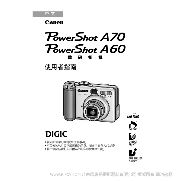 佳能 Canon 博秀 PowerShot A70/A60 數碼相機使用者指南 (PowerShot A70/A60 Camera User Guide) 說明書下載 使用手冊 pdf 免費 操作指南 如何使用 快速上手 