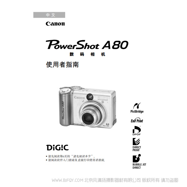 佳能 Canon 博秀 PowerShot A80 數碼相機使用者指南 (PowerShot A80 Camera User Guide) 說明書下載 使用手冊 pdf 免費 操作指南 如何使用 快速上手 