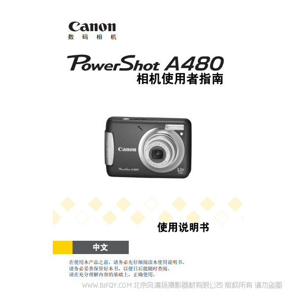 佳能 Canon 博秀 PowerShot A480 相機使用者指南 說明書下載 使用手冊 pdf 免費 操作指南 如何使用 快速上手 