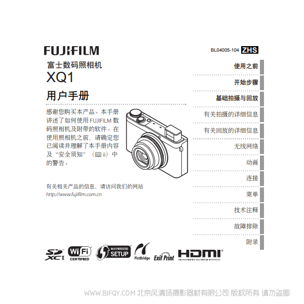 富士 XQ1 數(shù)碼照相機(jī) 用戶(hù)手冊(cè) Fujifilm 說(shuō)明書(shū)下載 使用手冊(cè) pdf 免費(fèi) 操作指南 如何使用 快速上手 