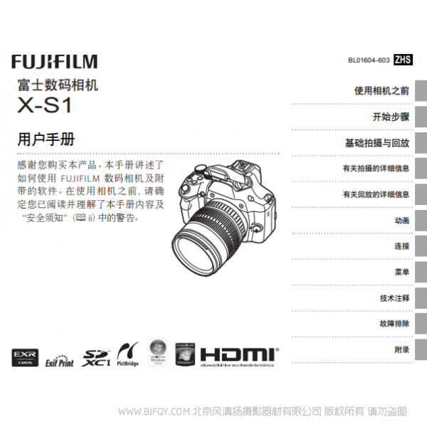 富士 Fujifilm X-S1 用戶手冊 數碼相機 說明書下載 使用手冊 pdf 免費 操作指南 如何使用 快速上手 