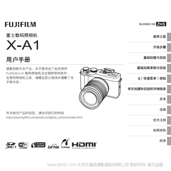 富士 XA1 X-A1 富士數碼照相機  說明書下載 使用手冊 pdf 免費 操作指南 如何使用 快速上手 