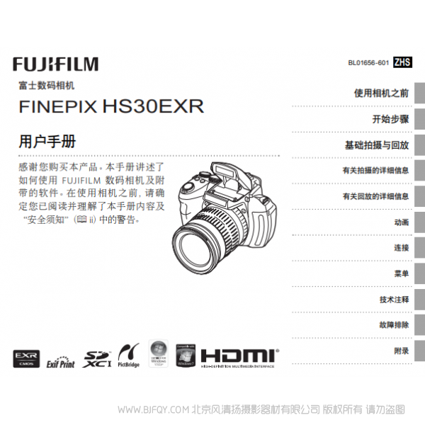 富士 finepix hs30exr hs33 用戶手冊(cè) Fujifilm 說(shuō)明書下載 使用手冊(cè) pdf 免費(fèi) 操作指南 如何使用 快速上手 