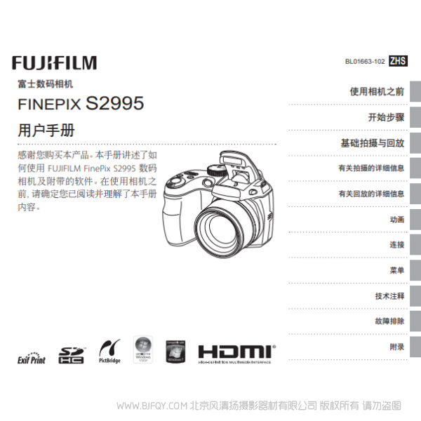 富士 Finepix S2995 2900系列數(shù)碼相機 Fujifilm 用戶手冊 說明書下載 使用手冊 pdf 免費 操作指南 如何使用 快速上手 