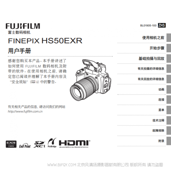 富士 finepix hs50exr 用戶手冊 Fujifilm 說明書下載 使用手冊 pdf 免費 操作指南 如何使用 快速上手 