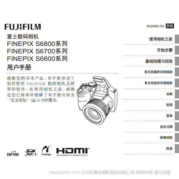 富士 finepix S6800 S6700 S6600 Fujifilm 用戶手冊 說明書下載 使用手冊 pdf 免費 操作指南 如何使用 快速上手 