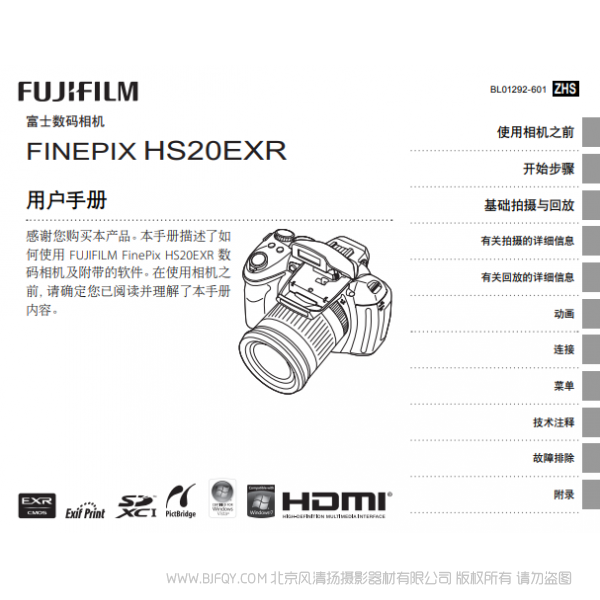 富士 finepix hs22exr HS20 用戶手冊 Fujifilm  說明書下載 使用手冊 pdf 免費 操作指南 如何使用 快速上手 