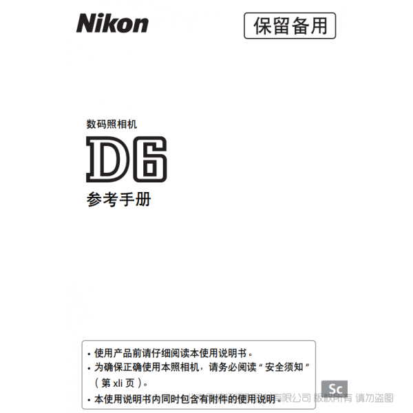 尼康D6 說明書下載 使用手冊 pdf 免費 操作指南 如何使用 快速上手 