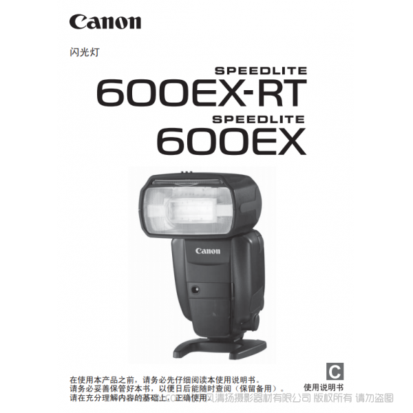 佳能 SPEEDLITE 600EX-RT, 600EX 使用說明書  一代 說明書下載 使用手冊 pdf 免費 操作指南 如何使用 快速上手 