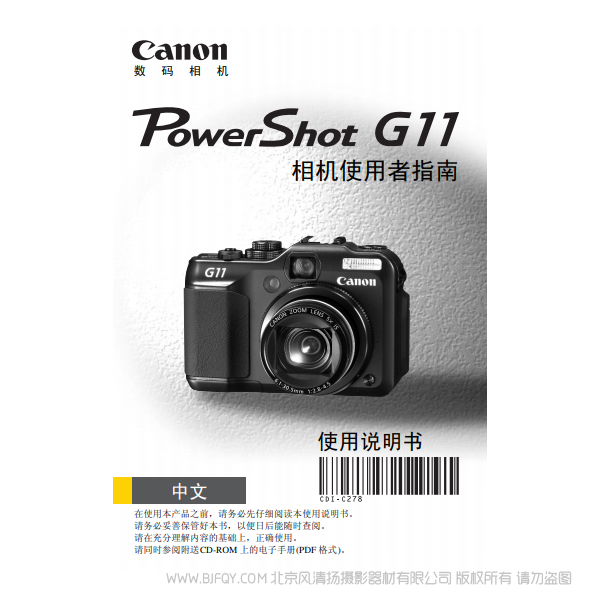 Canon佳能PowerShot G11 相機使用者指南 操作手冊 如何使用 手冊