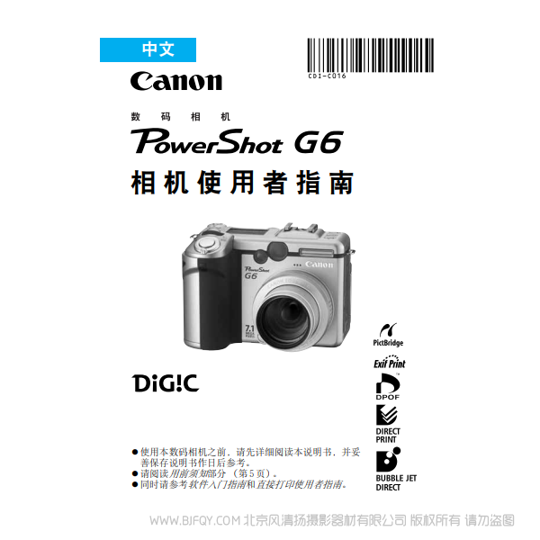 佳能 PowerShot G6 數碼相機使用者指南  Canon 博秀 G6 說明書下載 使用手冊 pdf 免費 操作指南 如何使用 快速上手 