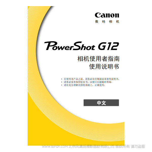 Canon佳能PowerShot G12 相機使用者指南 使用手冊 說明書 指南 教程