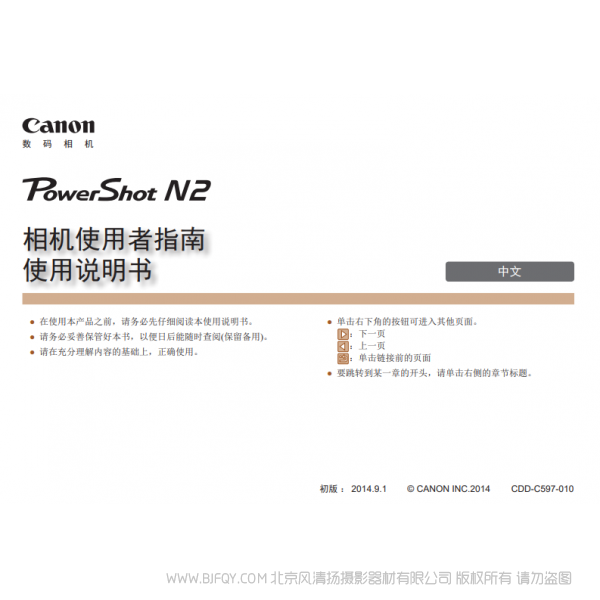 佳能 Canon 博秀 PowerShot N2 相機(jī)使用者指南 使用說明書 說明書下載 使用手冊(cè) pdf 免費(fèi) 操作指南 如何使用 快速上手 