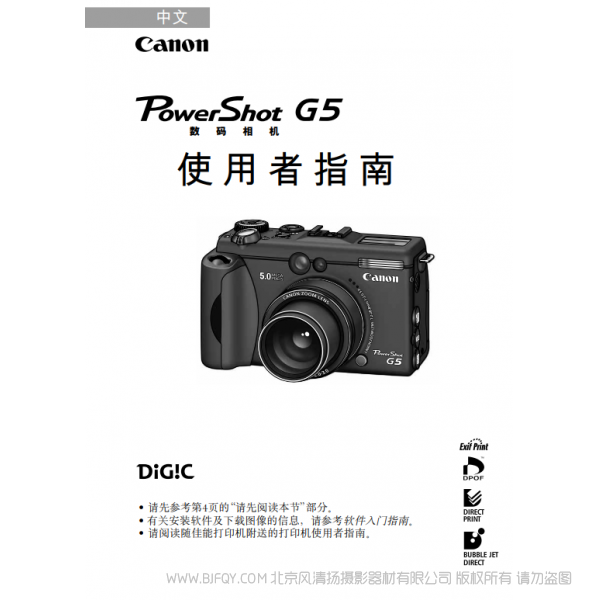 佳能 PowerShot G5 數(shù)碼相機使用者指南 (PowerShot G5 Camera User Guide)  Canon 博秀 G5 說明書下載 使用手冊 pdf 免費 操作指南 如何使用 快速上手 