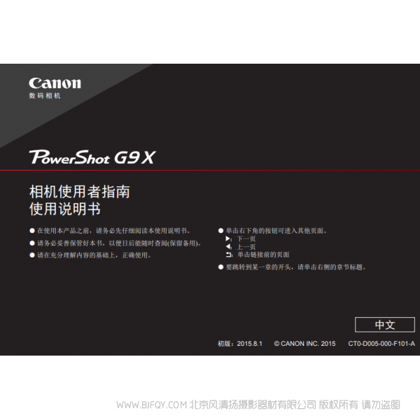 佳能 PowerShot G9 X 相機使用者指南 使用說明書  Canon  G9X 博秀 說明書下載 使用手冊 pdf 免費 操作指南 如何使用 快速上手 