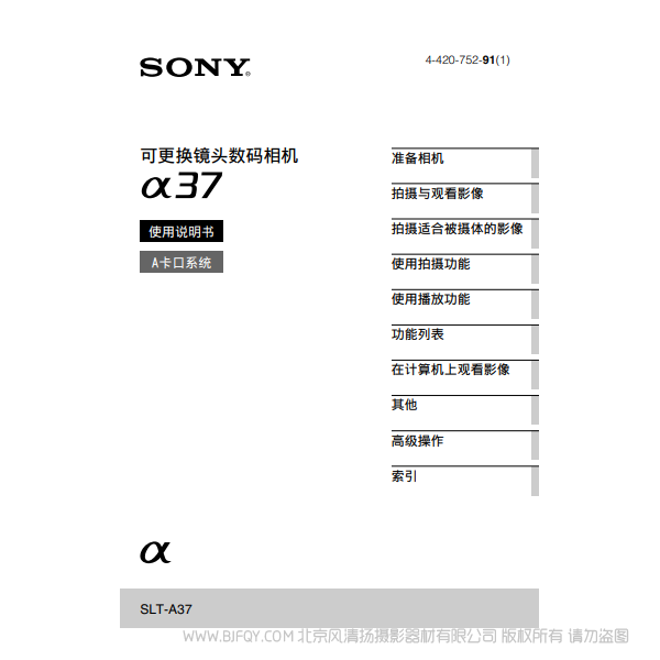 索尼 SLT-A37K  α37K A37 單反相機 數碼單反 說明書下載 使用手冊 pdf 免費 操作指南 如何使用 快速上手 