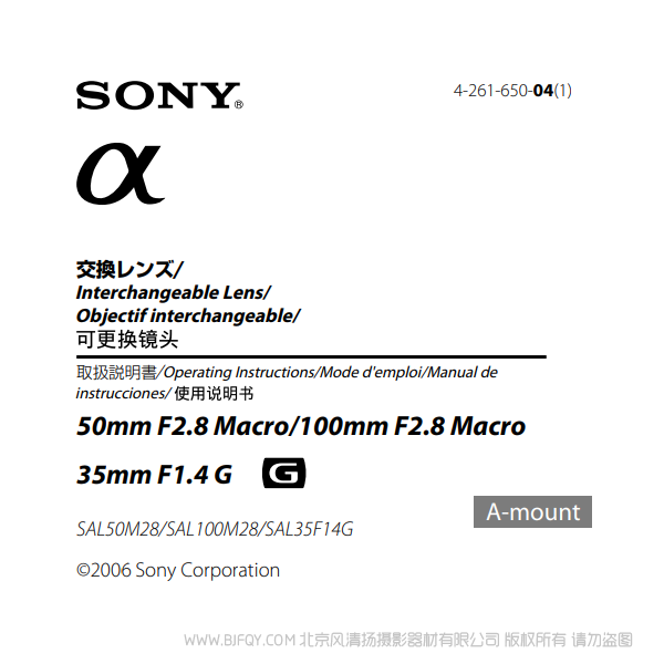 索尼 SAL50M28 SAL100M28 SAL35F14G 定焦鏡頭 a卡口 說明書下載 使用手冊 pdf 免費 操作指南 如何使用 快速上手 