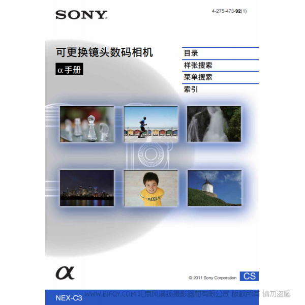 索尼 NEX-C3  奶昔C3  說明書下載 使用手冊 pdf 免費 操作指南 如何使用 快速上手 