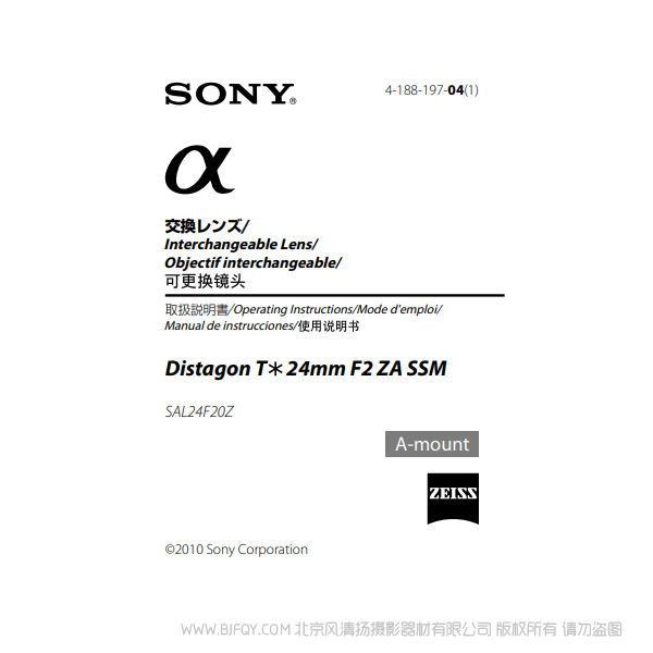 索尼 SAL24F20Z distagon T*24mm F2 ZA SSM 單反鏡頭 a卡口 說明書下載 使用手冊 pdf 免費 操作指南 如何使用 快速上手 