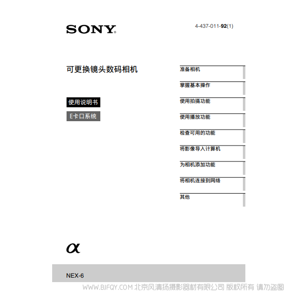 索尼 NEX-6  6L 奶昔6代 說明書下載 使用手冊 pdf 免費 操作指南 如何使用 快速上手 