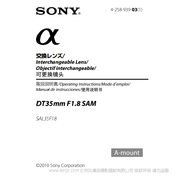 索尼 SAL35F18 DT 35mm F1.8 SAM a卡口 定焦單反鏡頭 說明書下載 使用手冊 pdf 免費 操作指南 如何使用 快速上手 