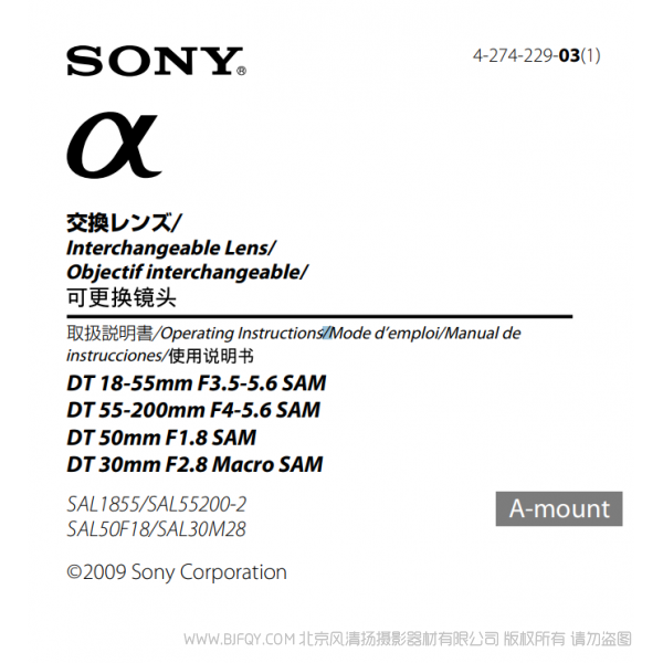 索尼 SAL1855 SAL55200-2 SAL50F18 SAL30M28 a卡口鏡頭 說明書下載 使用手冊 pdf 免費 操作指南 如何使用 快速上手 