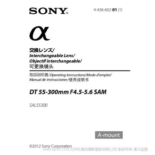 索尼 SAL55300 DT55-300mm F4.5-5.6 SAM 單反相機(jī) 鏡頭 a卡口  說明書下載 使用手冊(cè) pdf 免費(fèi) 操作指南 如何使用 快速上手 