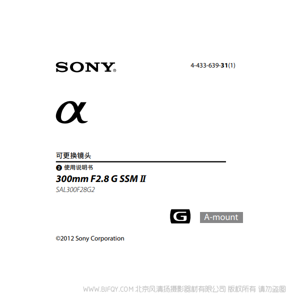 索尼 SAL300F28G2 300mm F2.8 G SSM II 大定焦 a卡口鏡頭 全畫幅 說明書下載 使用手冊 pdf 免費 操作指南 如何使用 快速上手 