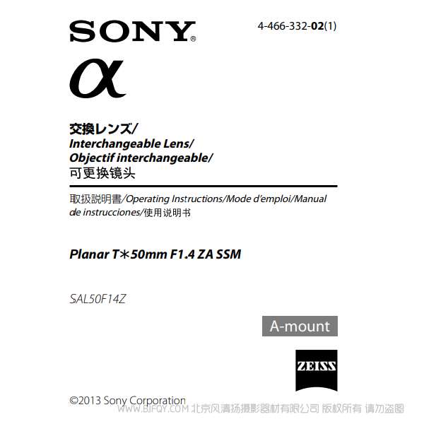 索尼 SAL50F14Z Planar T*50mm F1.4 ZA SSM 蔡司 定焦 大光圈 a卡口鏡頭 說明書下載 使用手冊 pdf 免費(fèi) 操作指南 如何使用 快速上手 