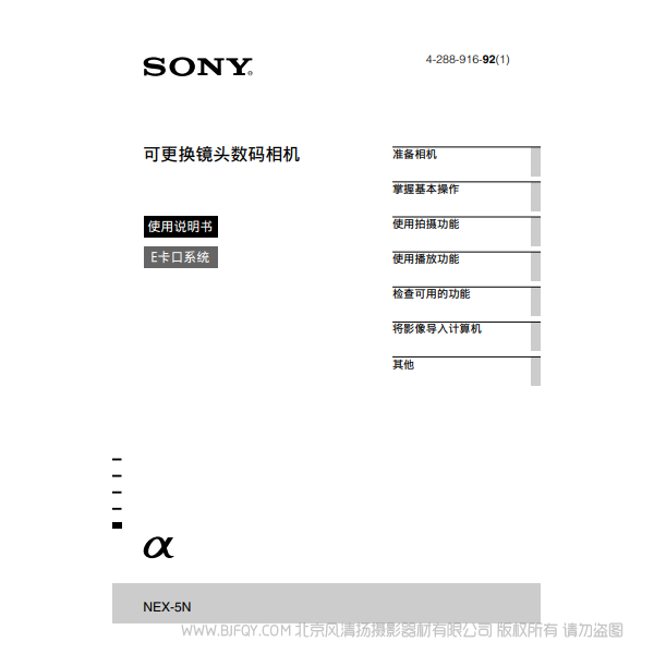 索尼 NEX-5C  奶昔5 5CD 5CK  5N 5ND 5NK 說明書下載 使用手冊 pdf 免費 操作指南 如何使用 快速上手 