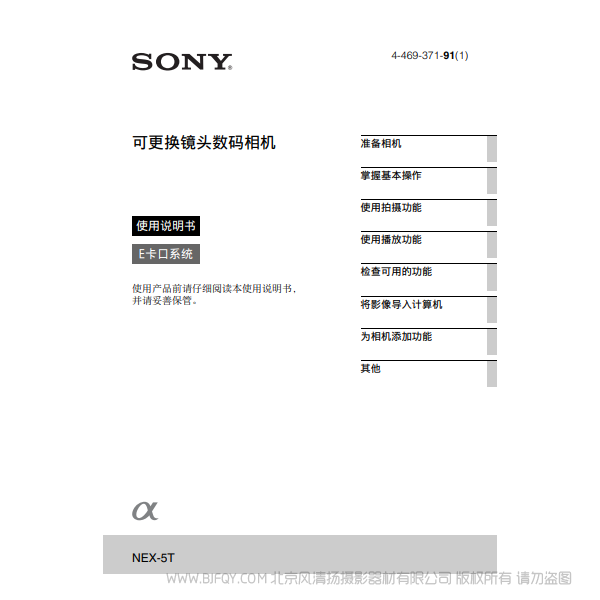 索尼 NEX-5T  奶昔5T 5TL 5TY 說明書下載 使用手冊(cè) pdf 免費(fèi) 操作指南 如何使用 快速上手 