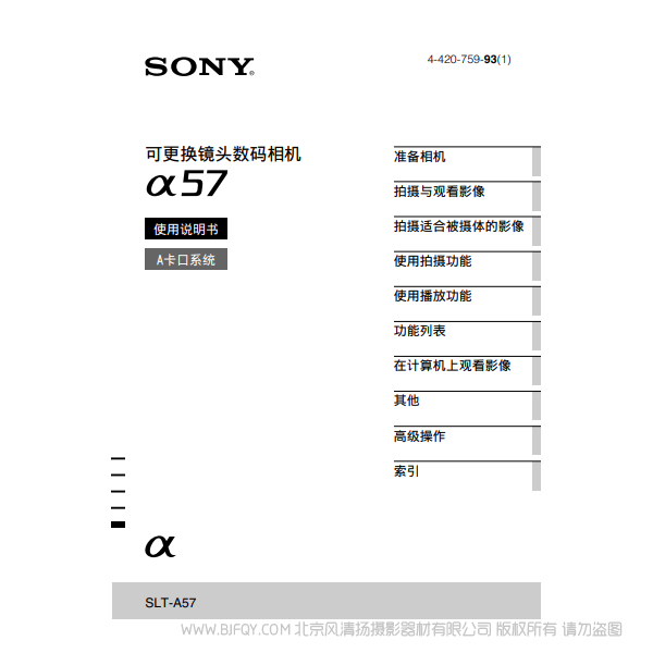 索尼 SLT-A57 α57K A57M A57Y 說明書下載 使用手冊 pdf 免費 操作指南 如何使用 快速上手 