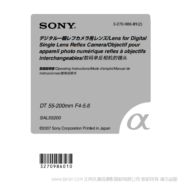 索尼 SAL55200 DT 55-200mm F4-5.6 單反鏡頭 a卡口 說明書下載 使用手冊 pdf 免費 操作指南 如何使用 快速上手 