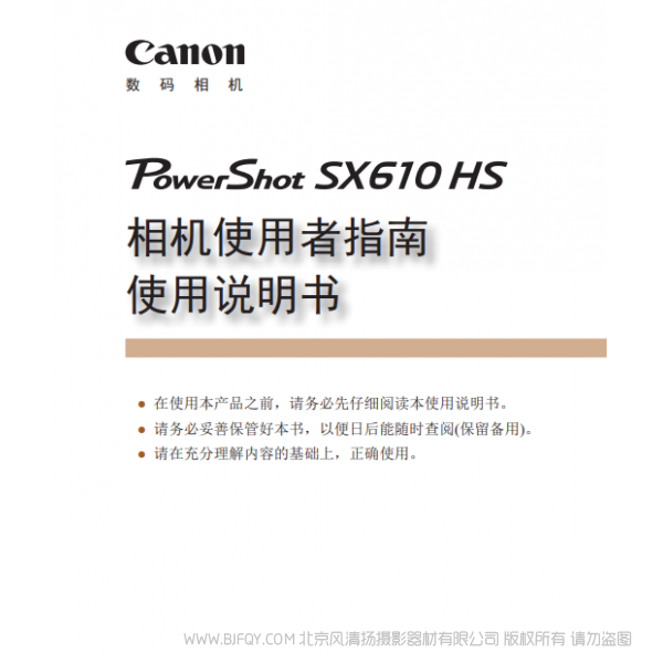 佳能 Canon 博秀 PowerShot SX610 HS 相機(jī)使用者指南 使用說明書  說明書下載 使用手冊(cè) pdf 免費(fèi) 操作指南 如何使用 快速上手 