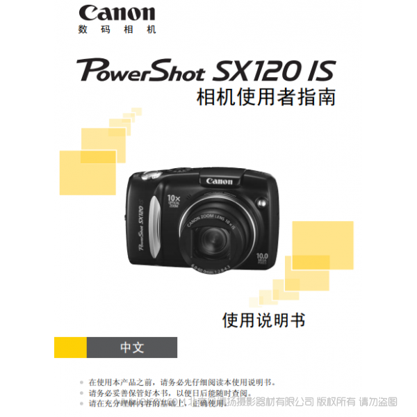 佳能 博秀 Canon PowerShot SX120 IS 相機(jī)使用者指南 說(shuō)明書下載 使用手冊(cè) pdf 免費(fèi) 操作指南 如何使用 快速上手 