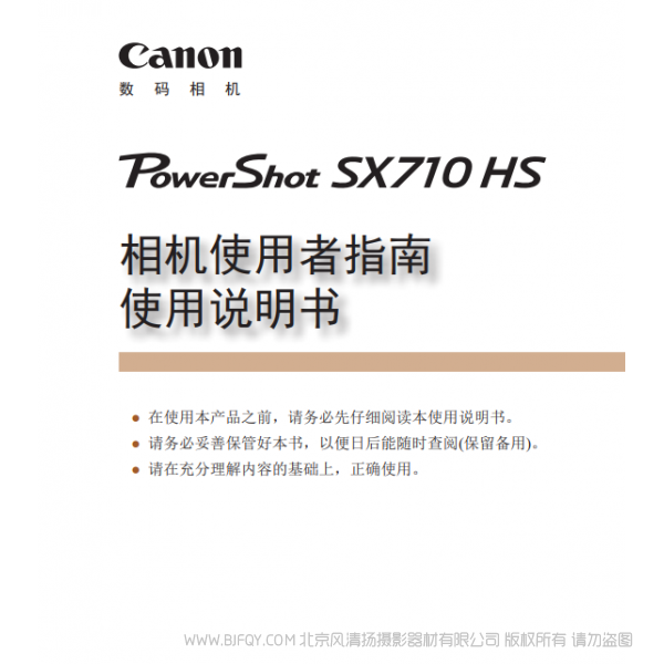 佳能 Canon  博秀 PowerShot SX710 HS 相機使用者指南 使用說明書  說明書下載 使用手冊 pdf 免費 操作指南 如何使用 快速上手 