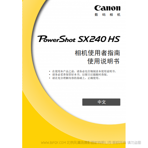 佳能 Canon 博秀 PowerShot SX240 HS 相機使用者指南  說明書下載 使用手冊 pdf 免費 操作指南 如何使用 快速上手 