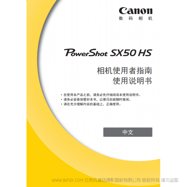 佳能 Canon 博秀 PowerShot SX50 HS 相機(jī)使用者指南　使用說(shuō)明書(shū)  說(shuō)明書(shū)下載 使用手冊(cè) pdf 免費(fèi) 操作指南 如何使用 快速上手 