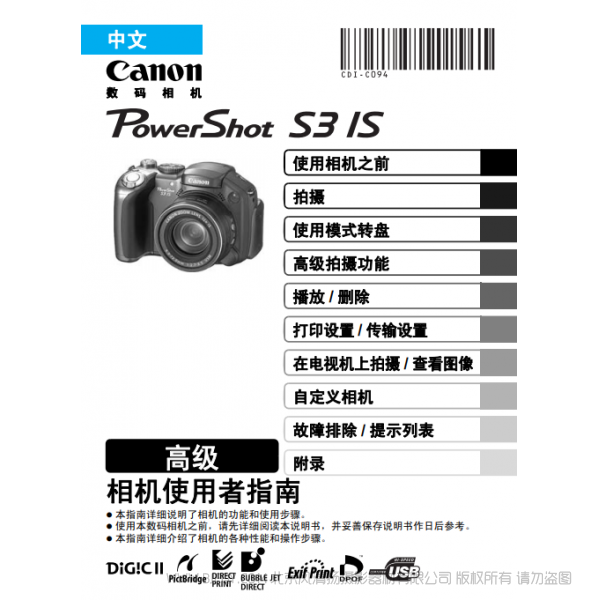 佳能 Canon 博秀 PowerShot S3 IS 相機使用者指南 高級版  說明書下載 使用手冊 pdf 免費 操作指南 如何使用 快速上手 