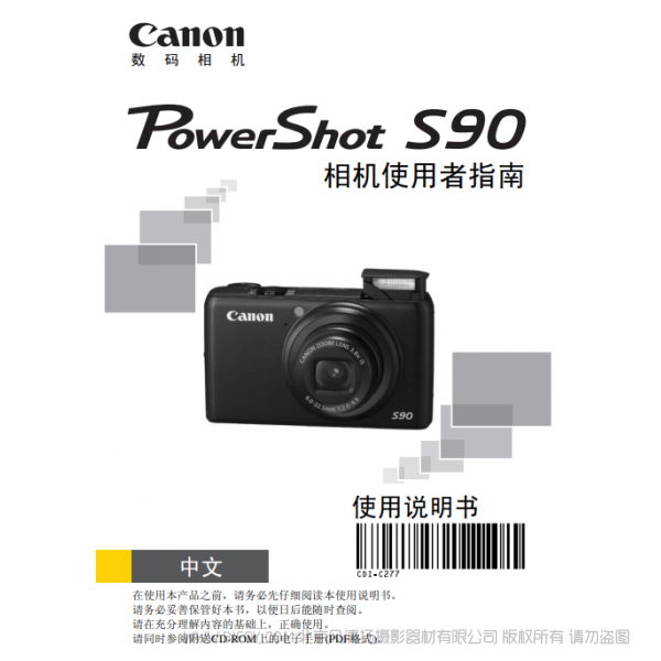 佳能  Canon  博秀 PowerShot S90 相機(jī)使用者指南  說(shuō)明書下載 使用手冊(cè) pdf 免費(fèi) 操作指南 如何使用 快速上手 