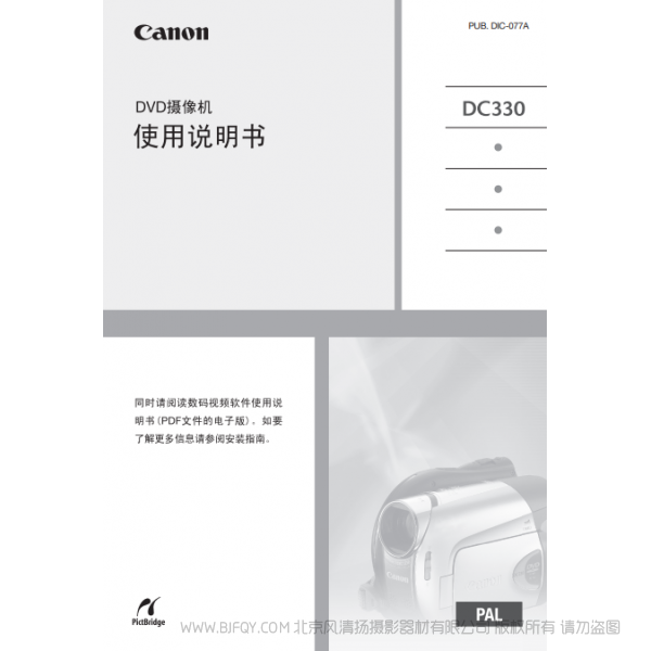 佳能 Canon 攝像機(jī) DC330 使用說(shuō)明書(shū)  說(shuō)明書(shū)下載 使用手冊(cè) pdf 免費(fèi) 操作指南 如何使用 快速上手 