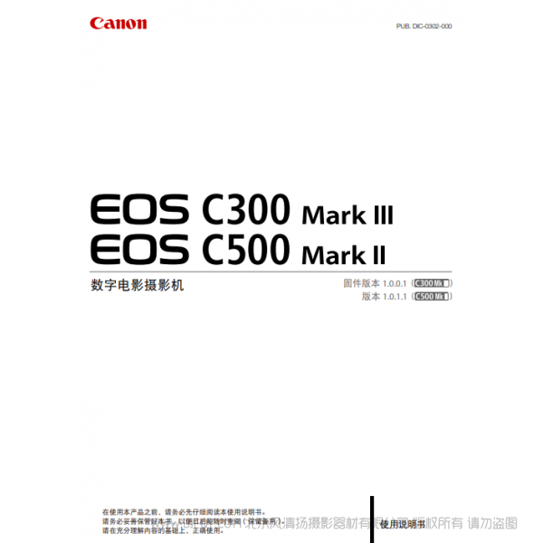 佳能 Canon EOS C300 Mark III, EOS C500 Mark II 使用說明書 C300M3 三代  說明書下載 使用手冊 pdf 免費 操作指南 如何使用 快速上手 