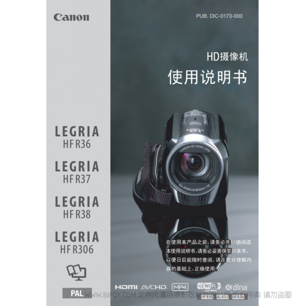 佳能  Canon  HF系列 攝像機 LEGRIA HF R36 / HF R37 / HF R38 / HF R306 使用說明書  說明書下載 使用手冊 pdf 免費 操作指南 如何使用 快速上手 