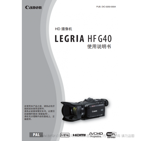 佳能 Canon HF系列 LEGRIA HF G40 使用說明書  說明書下載 使用手冊(cè) pdf 免費(fèi) 操作指南 如何使用 快速上手 