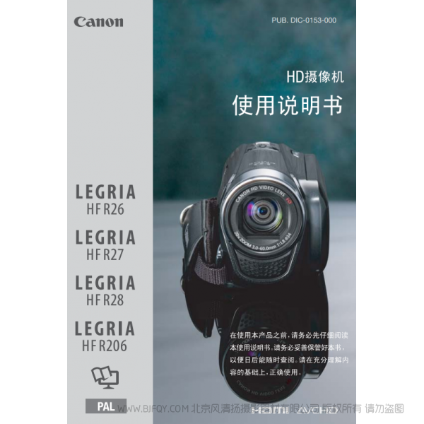 佳能 Canon 攝像機 HF系列 LEGRIA HF R26 / HF R27 / HF R28 / HF R206 使用說明書   說明書下載 使用手冊 pdf 免費 操作指南 如何使用 快速上手 