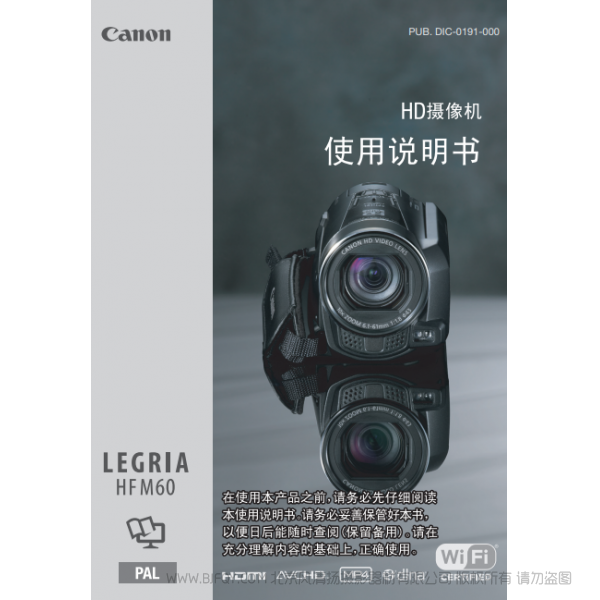 佳能 Canon 攝像機  HF系列  LEGRIA HFM60 HD攝像機使用說明書   說明書下載 使用手冊 pdf 免費 操作指南 如何使用 快速上手 