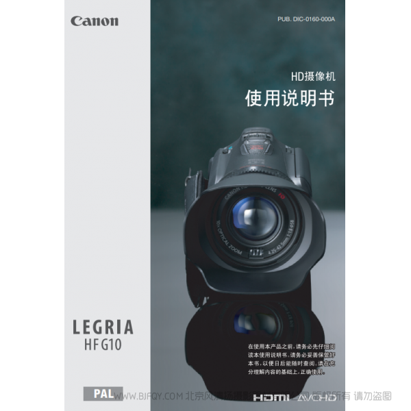 佳能 Canon HF系列 LEGRIA HF G10 使用說(shuō)明書(shū)  說(shuō)明書(shū)下載 使用手冊(cè) pdf 免費(fèi) 操作指南 如何使用 快速上手 