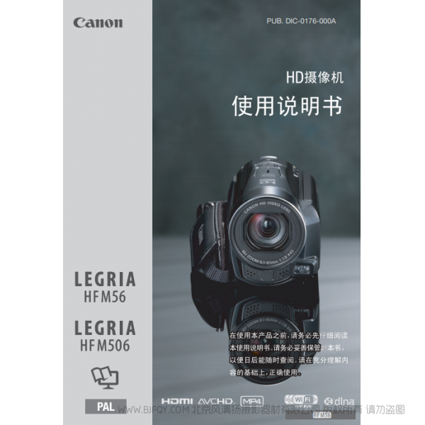 佳能 Canon HF系列 LEGRIA HF M56 / HF M506 使用說明書  說明書下載 使用手冊 pdf 免費 操作指南 如何使用 快速上手 