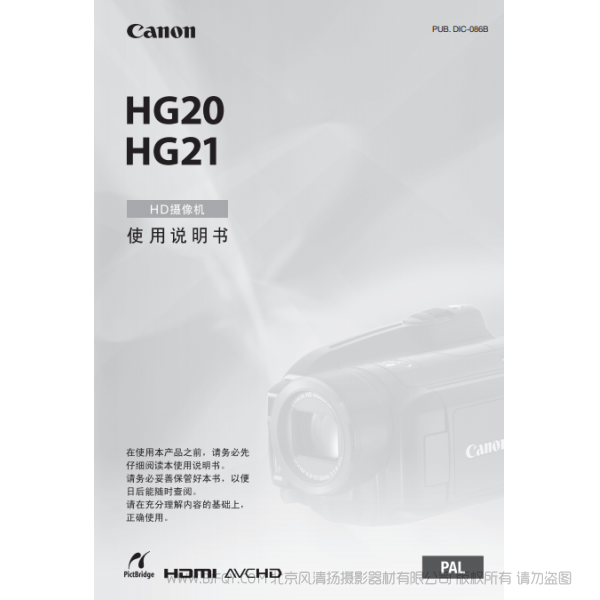 佳能  Canon HG系列 攝像機 HG20/HG21 使用說明書  說明書下載 使用手冊 pdf 免費 操作指南 如何使用 快速上手 